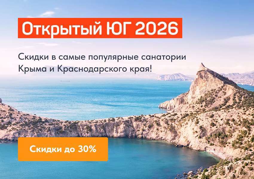 Открытый юг 2026