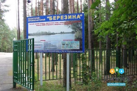 Санаторий Березина , фото 5