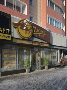 Гостиница 7 Дорог, фото - 9