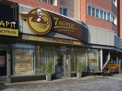 Гостиница 7 Дорог, фото - 10